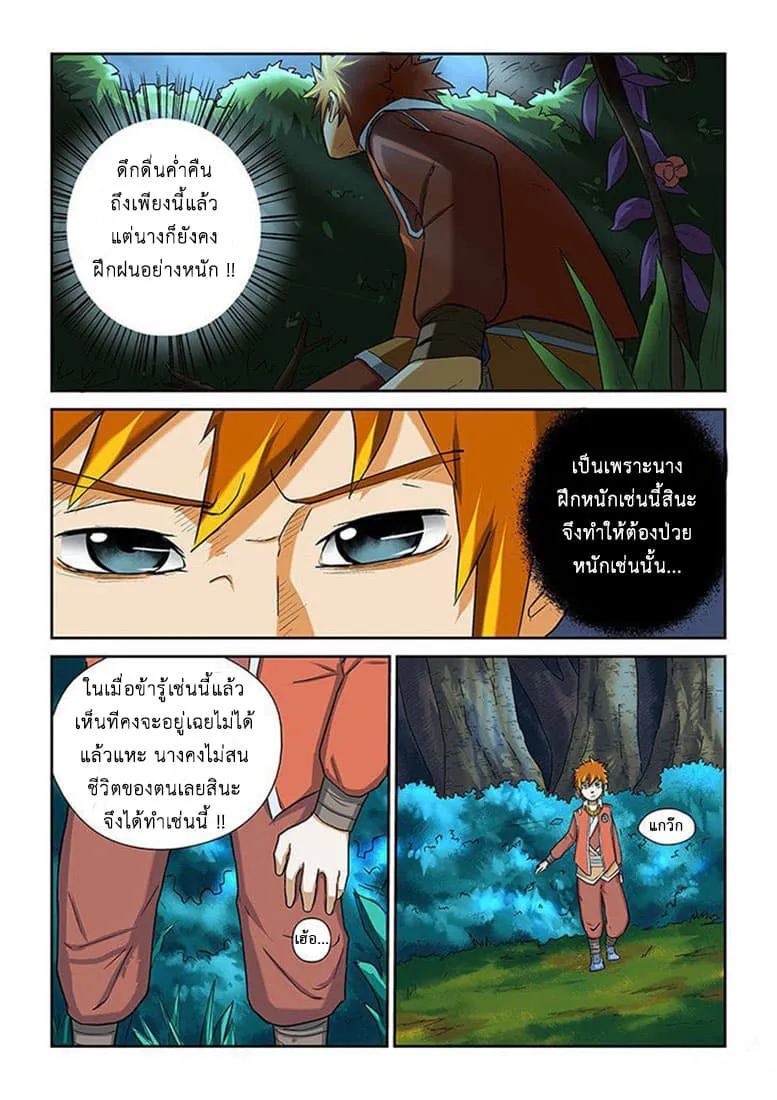 Tales of Demons and Gods ตอนที่ 7 หน้า 4