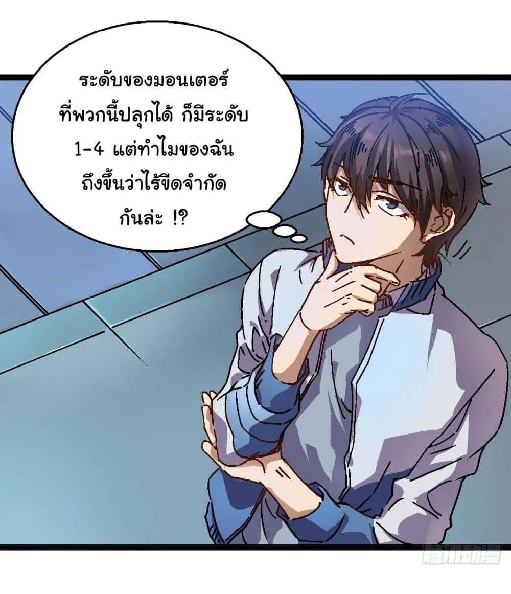 Martial Evolution: Start by Awakening the King of Monsters ตอนที่ 1 หน้า 56