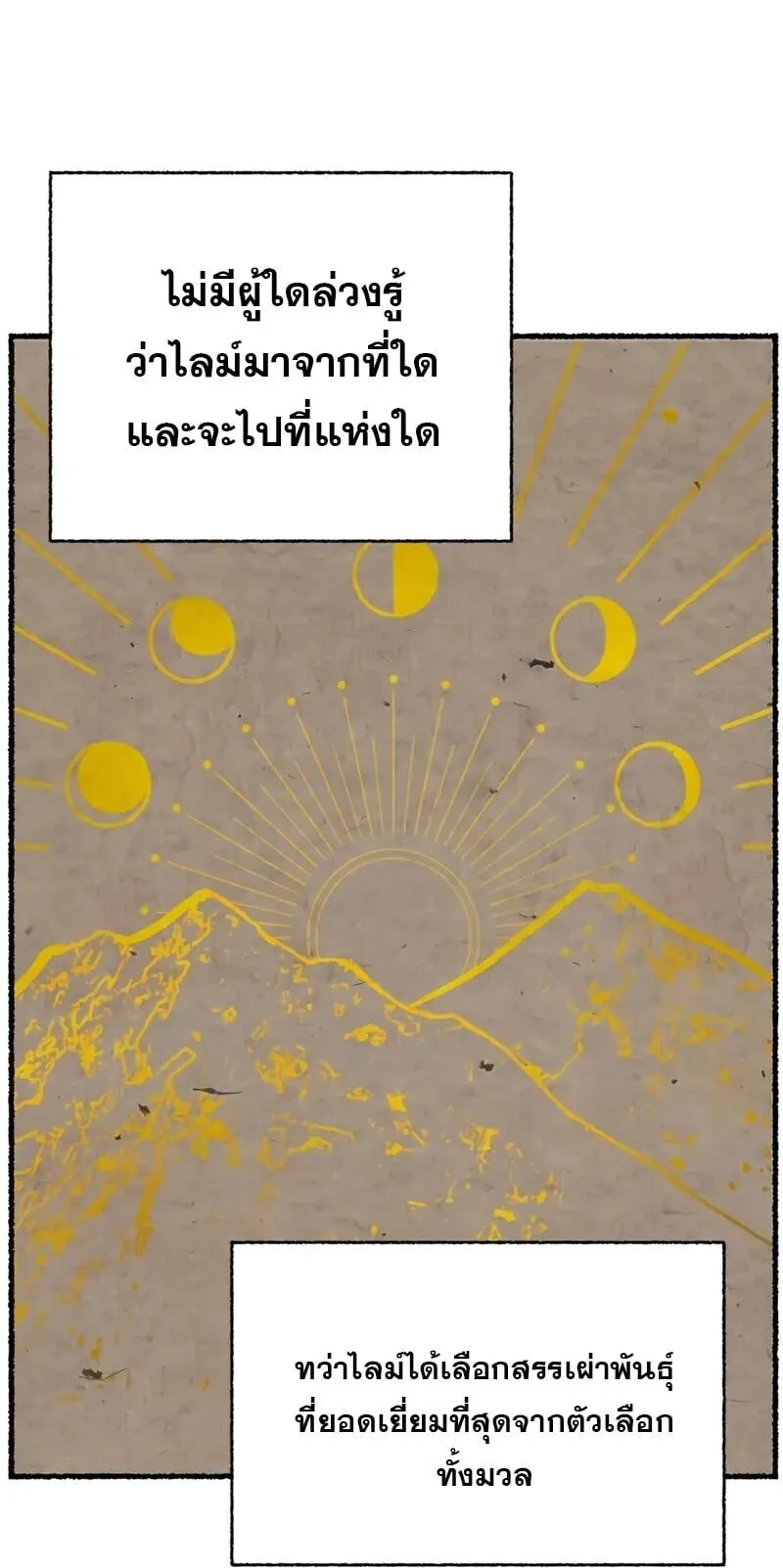 SSS-Class Suicide Hunter ตอนที่ 151 หน้า 4