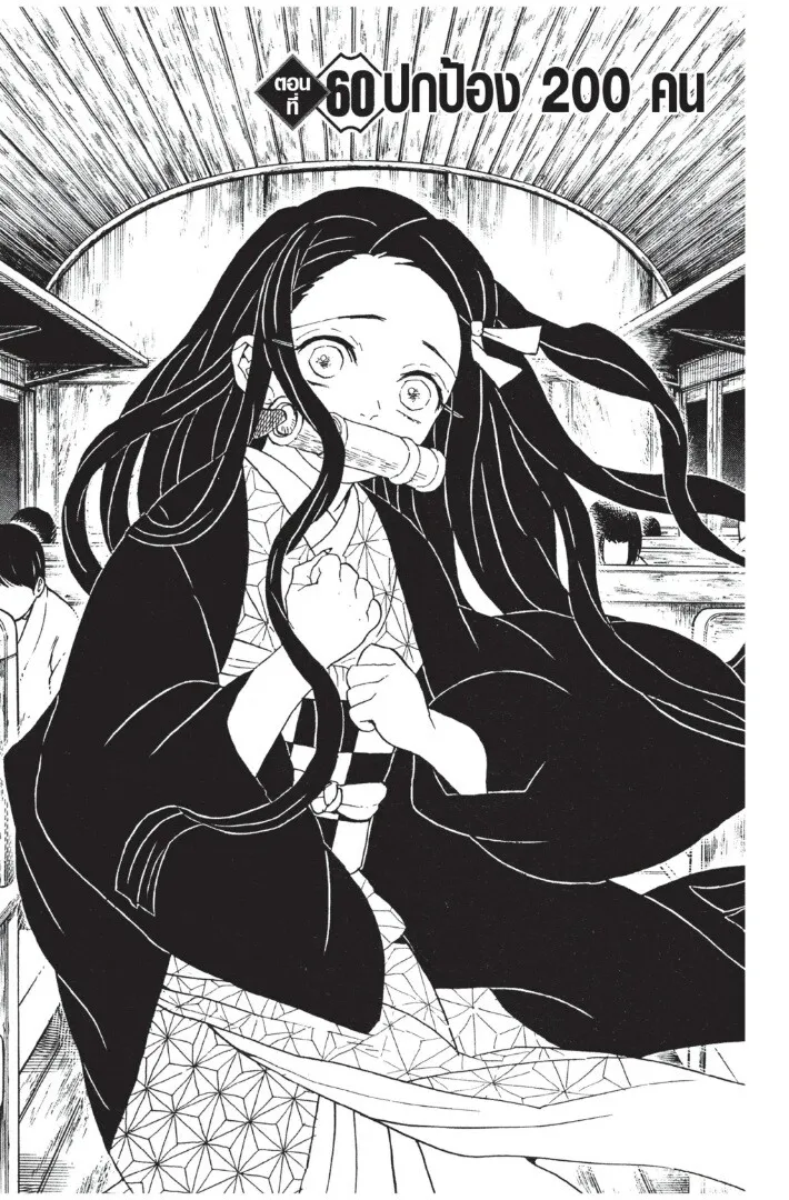 Kimetsu no yaiba ตอนที่ 53 หน้า 149