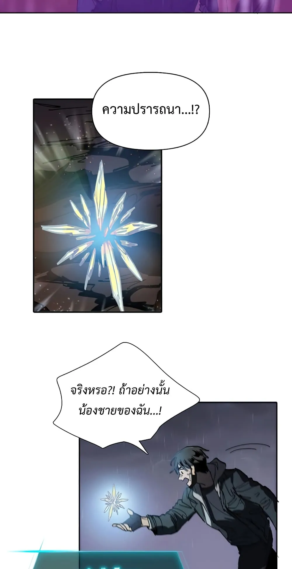 My S-Class Hunters (The S-Classes That I Raised) ตอนที่ 5 หน้า 61