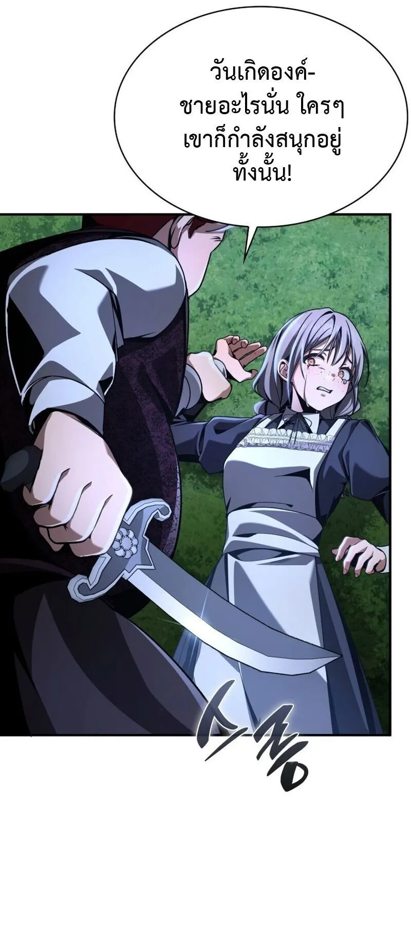 Dukedom’s Legendary Prodigy ตอนที่ 15 หน้า 32