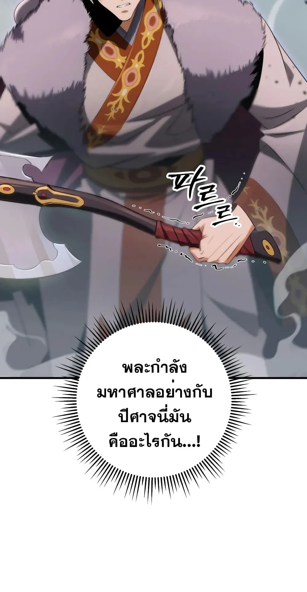 Heavenly Inquisition Sword ตอนที่ 13 หน้า 99