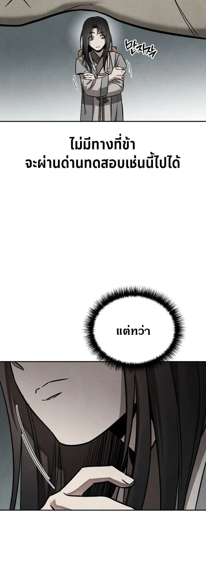 The Great Heavenly Demon Sovereign ตอนที่ 2 หน้า 56