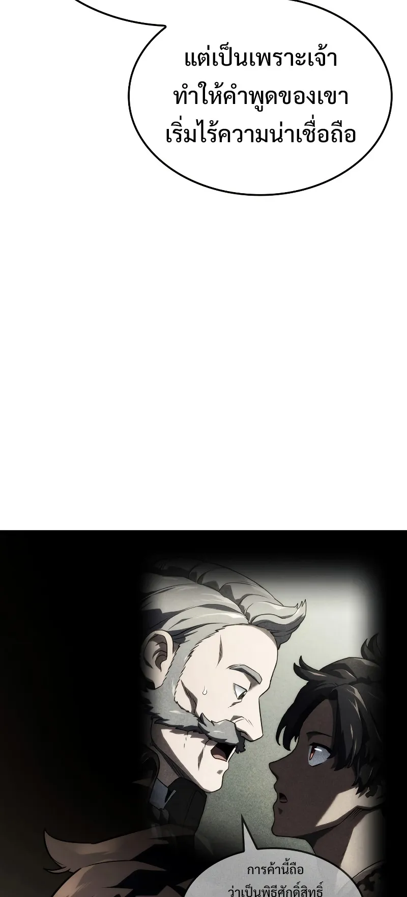 Revenge of the Iron-Blooded Sword Hound ตอนที่ 39 หน้า 74