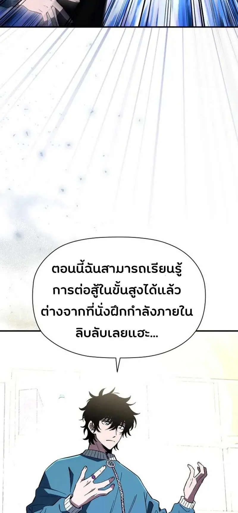World’s Strongest Survivor ตอนที่ 15 หน้า 13