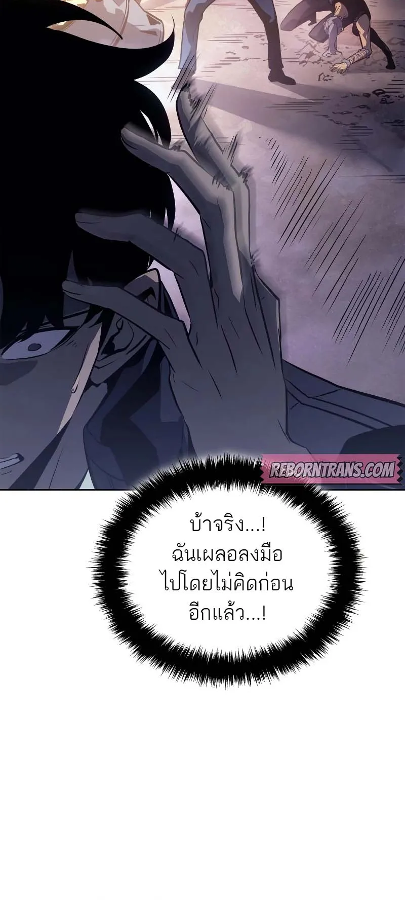 Solo Leveling: Ragnarok ตอนที่ 11 หน้า 8