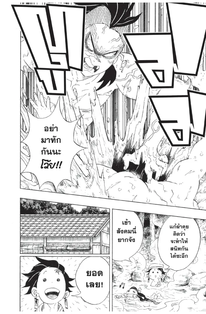 Kimetsu no yaiba ตอนที่ 101 หน้า 10