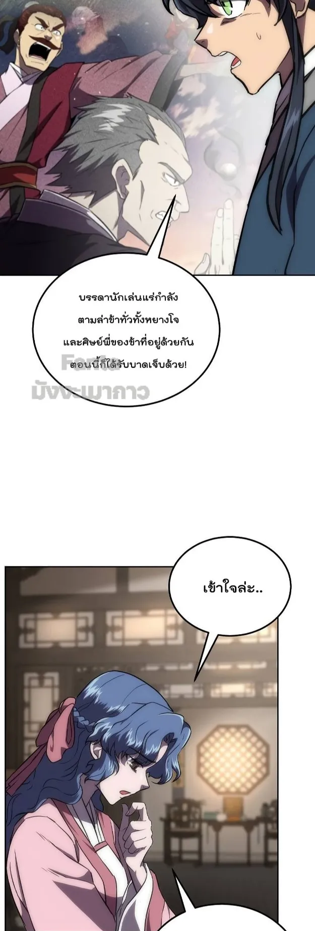 Millennium Spinning ตอนที่ 39 หน้า 49