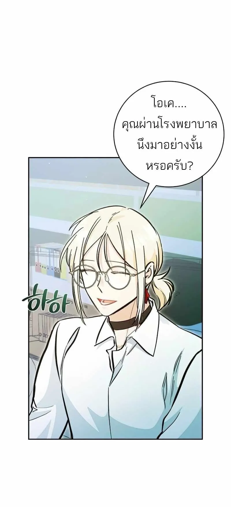 I Became a Civil Servant in a Magical World ตอนที่ 7 หน้า 42