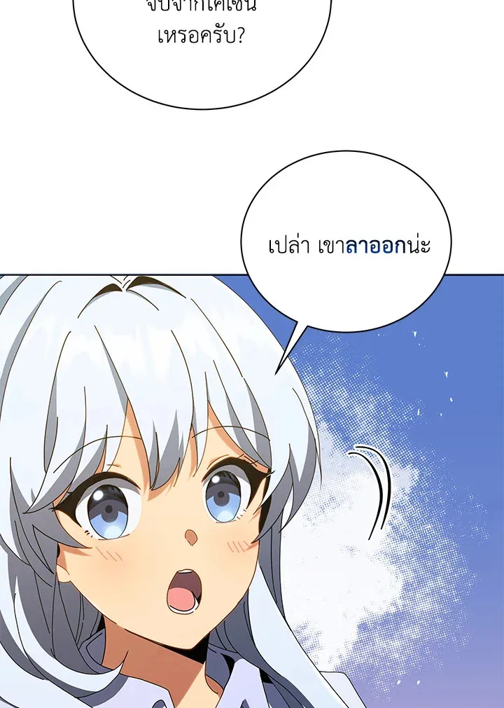 Necromancer Academy’s Genius Summoner Chapter 20 หน้า 84