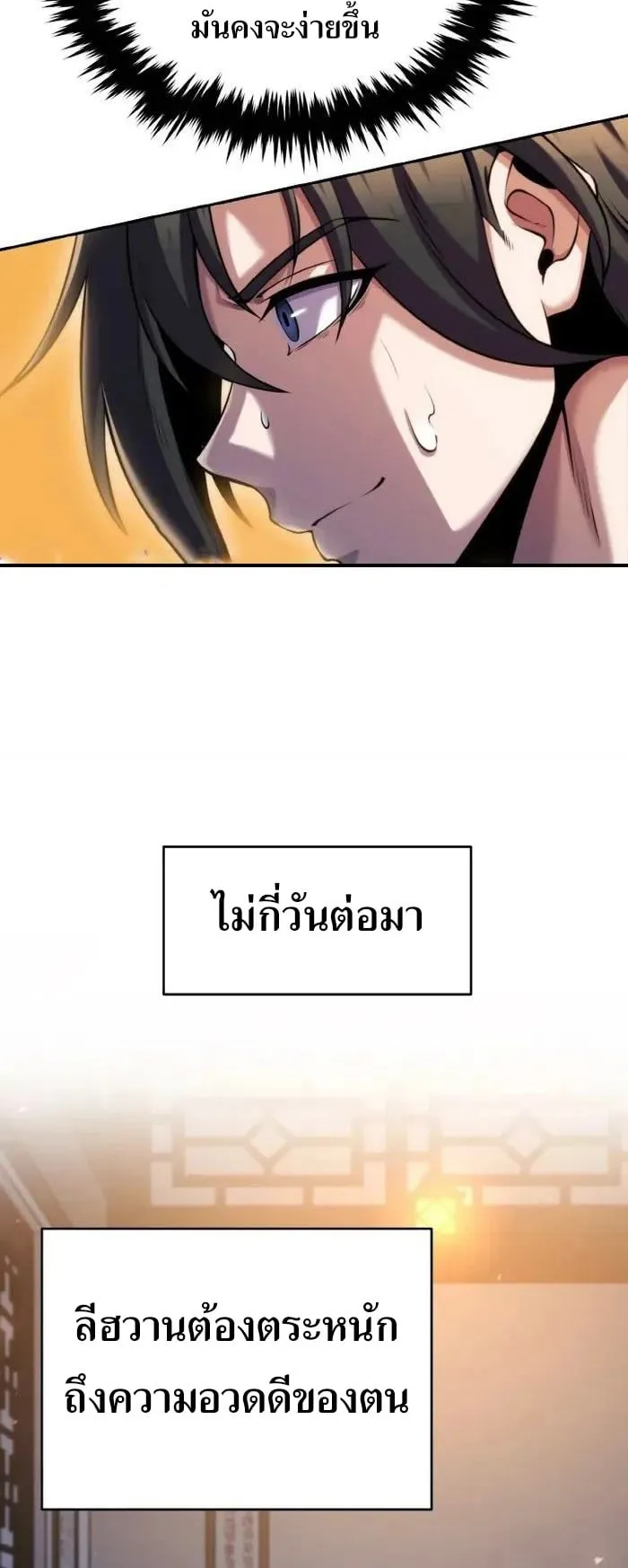 I Become the Youngest Disciple of the Martial Arts Leader ตอนที่ 21 หน้า 9