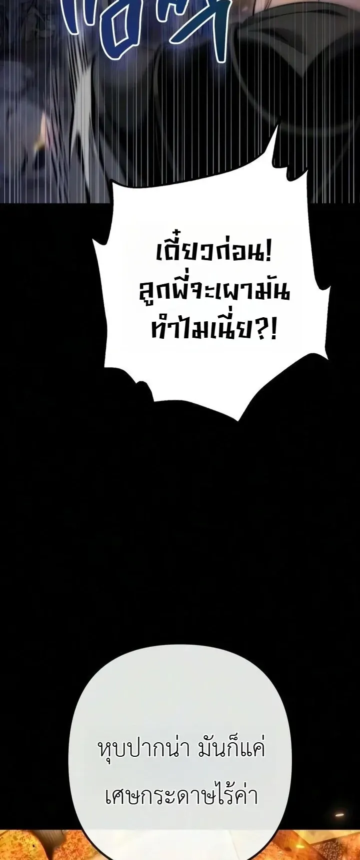 The Frontier Counts 10th-Class Outcast ตอนที่ 17 หน้า 104