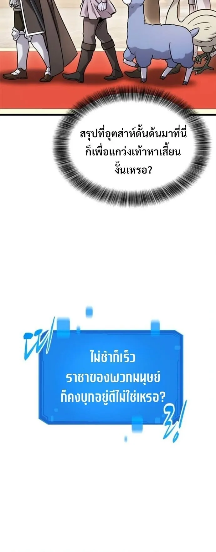 What a Bountiful Harvest, Demon Lord! ตอนที่ 53 หน้า 44