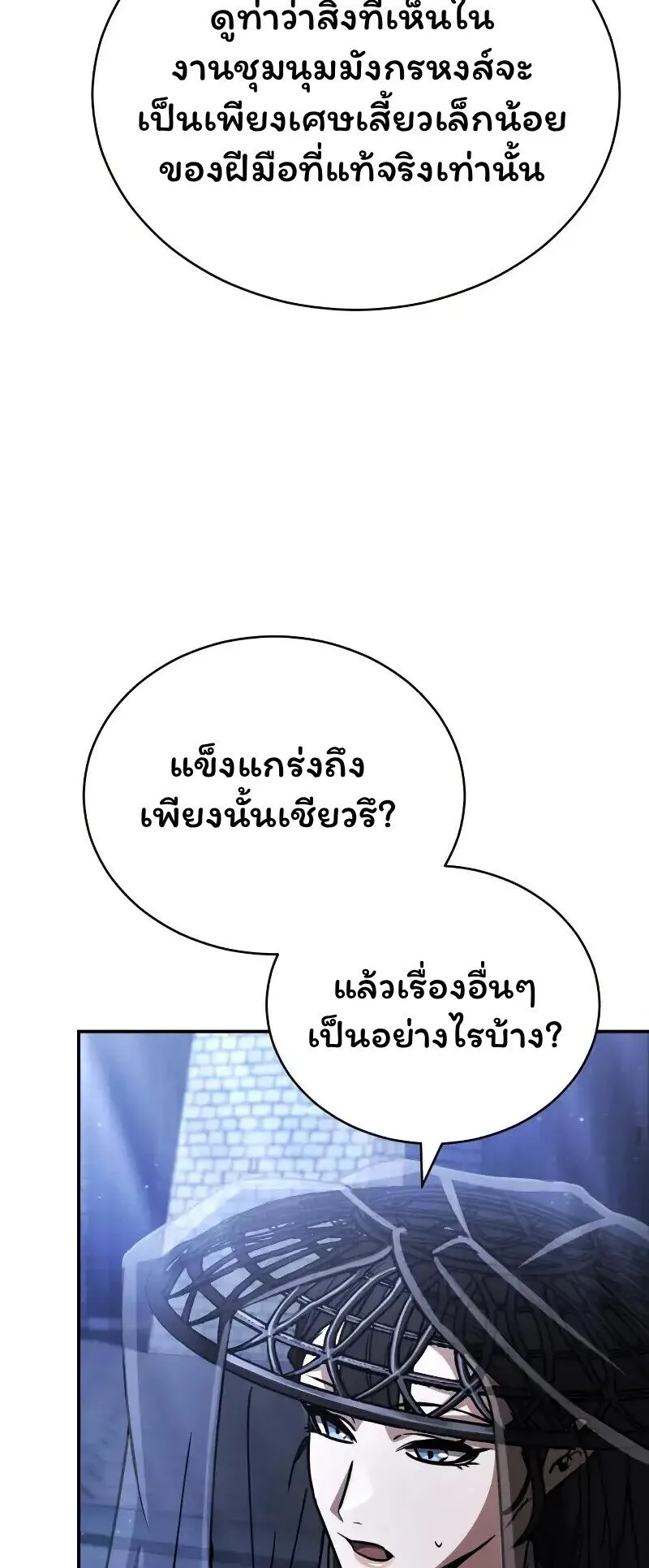 Reincarnation of the Fist King ตอนที่ 38 หน้า 52