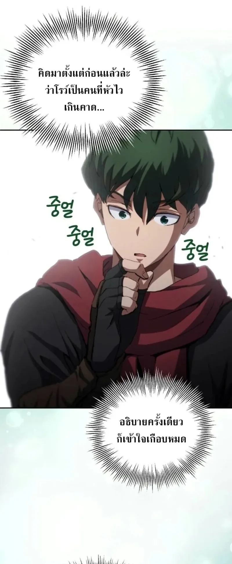 Wild Ranker ตอนที่ 25 หน้า 12