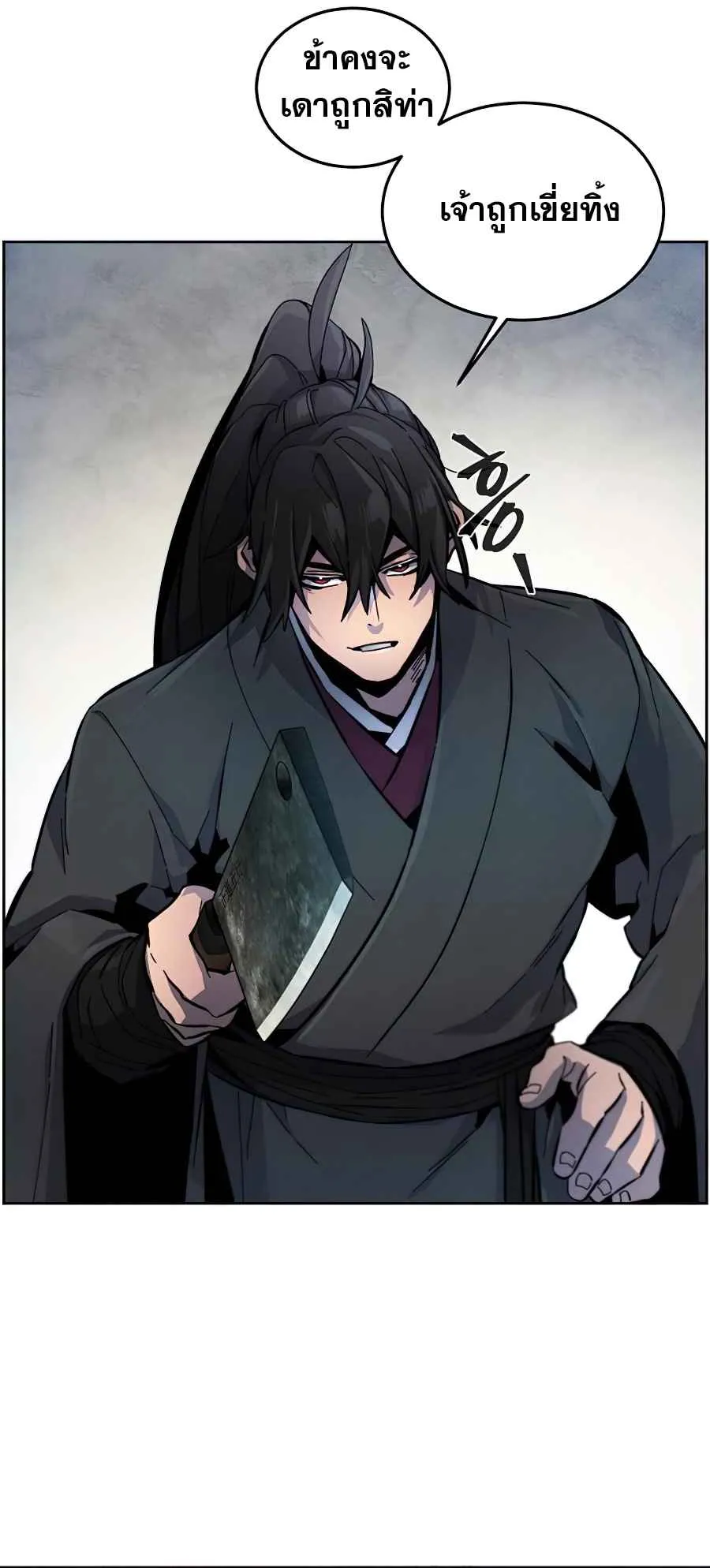 Return of the Mad Demon ตอนที่ 17 หน้า 70