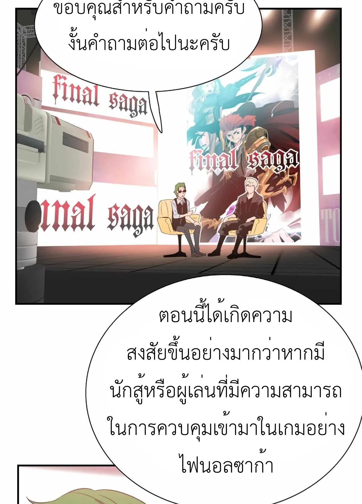 Control Player ตอนที่ 1 หน้า 65