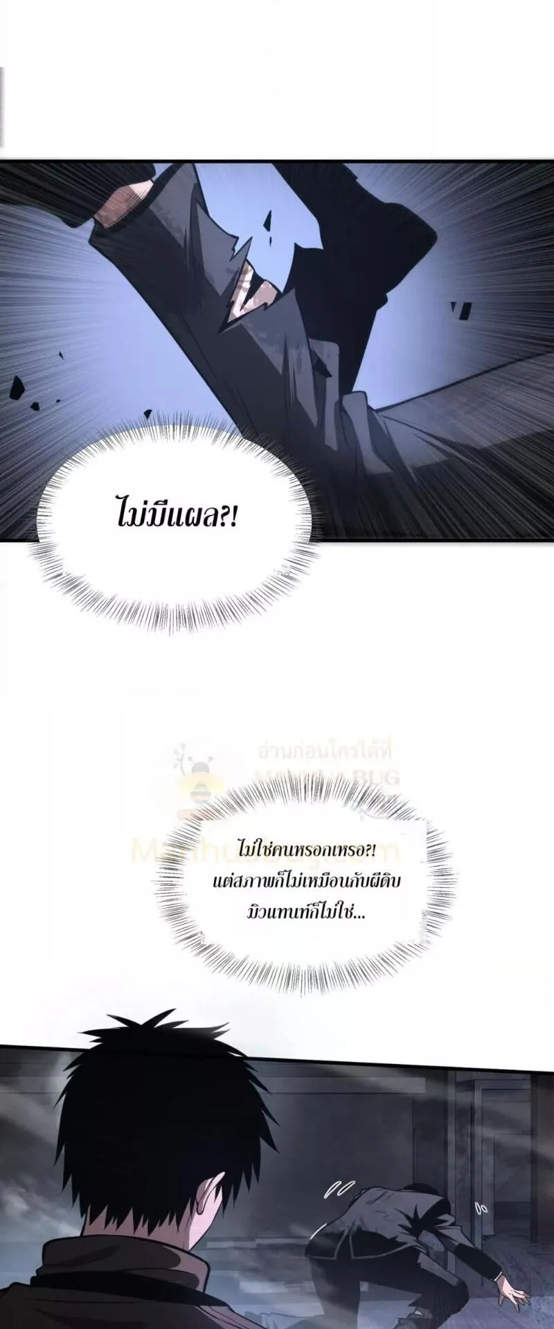 Doomsday Sword God ตอนที่ 20 หน้า 58