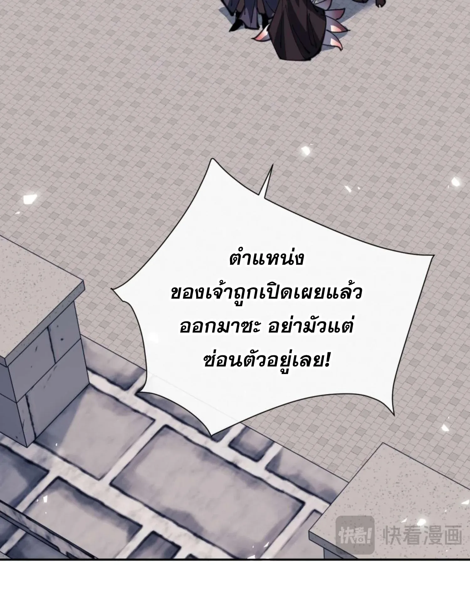 Devious Son of Heaven ตอนที่ 102 หน้า 20