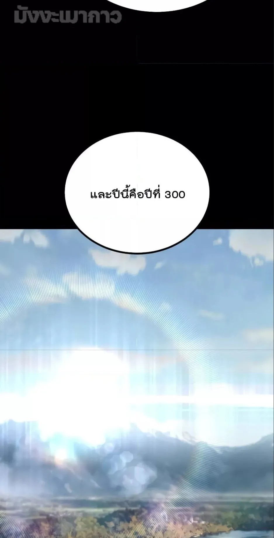 Millennium Spinning ตอนที่ 46 หน้า 70
