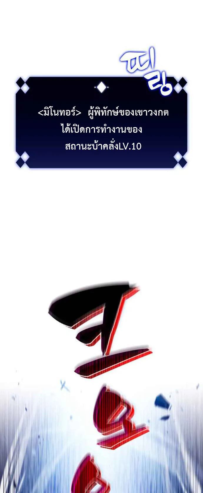 Solo Max-Level Newbie ตอนที่ 13 หน้า 74