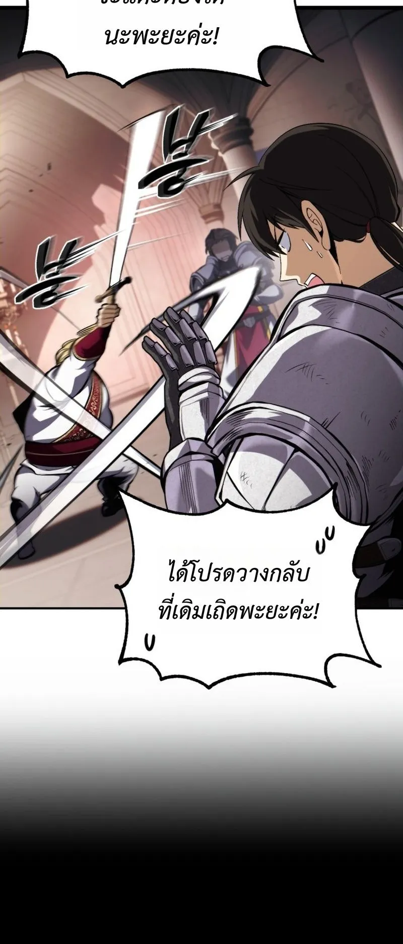 I Became The Rogue First Prince ตอนที่ 1 หน้า 52