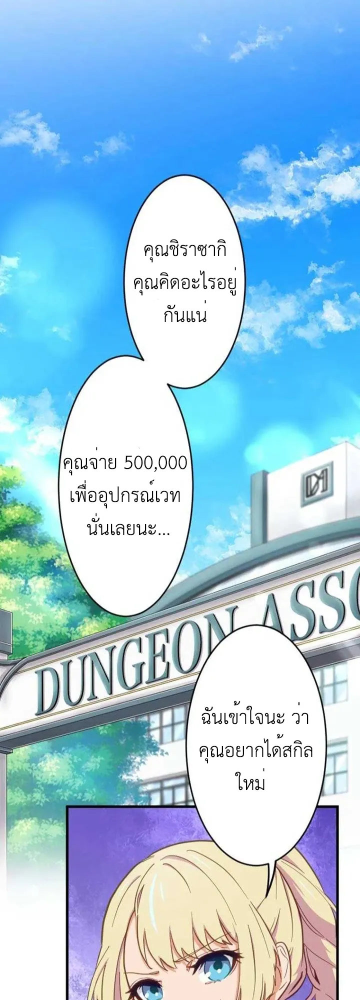 The Akashic Record Which Only I Can Read ตอนที่ 6 หน้า 30