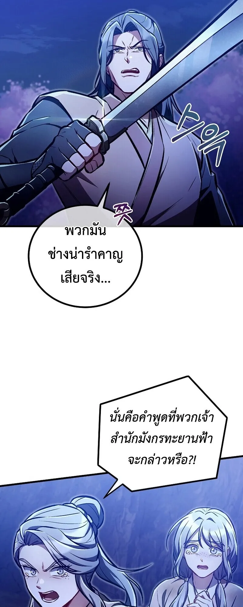 The Twin Swords of the Sima ตอนที่ 31 หน้า 4