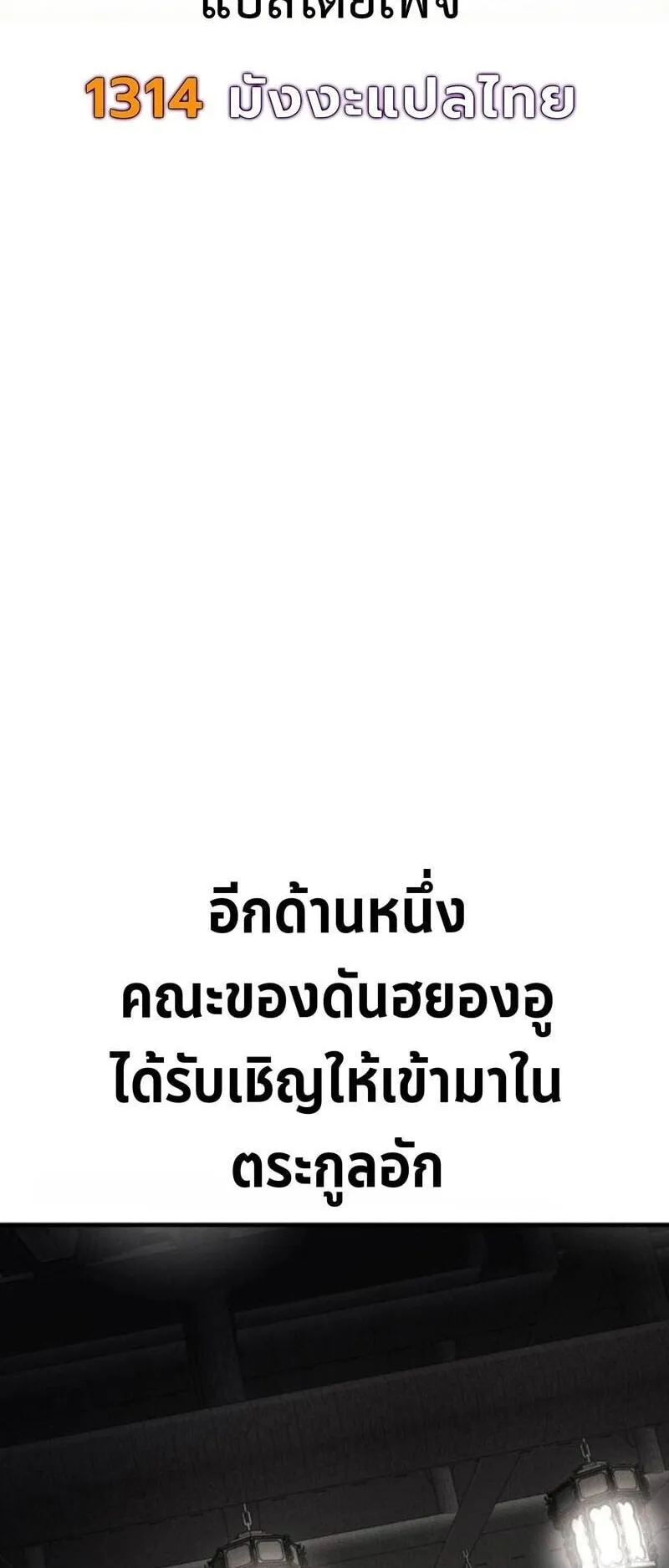 The Demon God ตอนที่ 17 หน้า 18