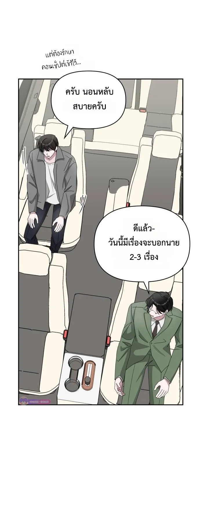 I Was Immediately Mistaken for a Monster Genius Actor ตอนที่ 44 หน้า 19
