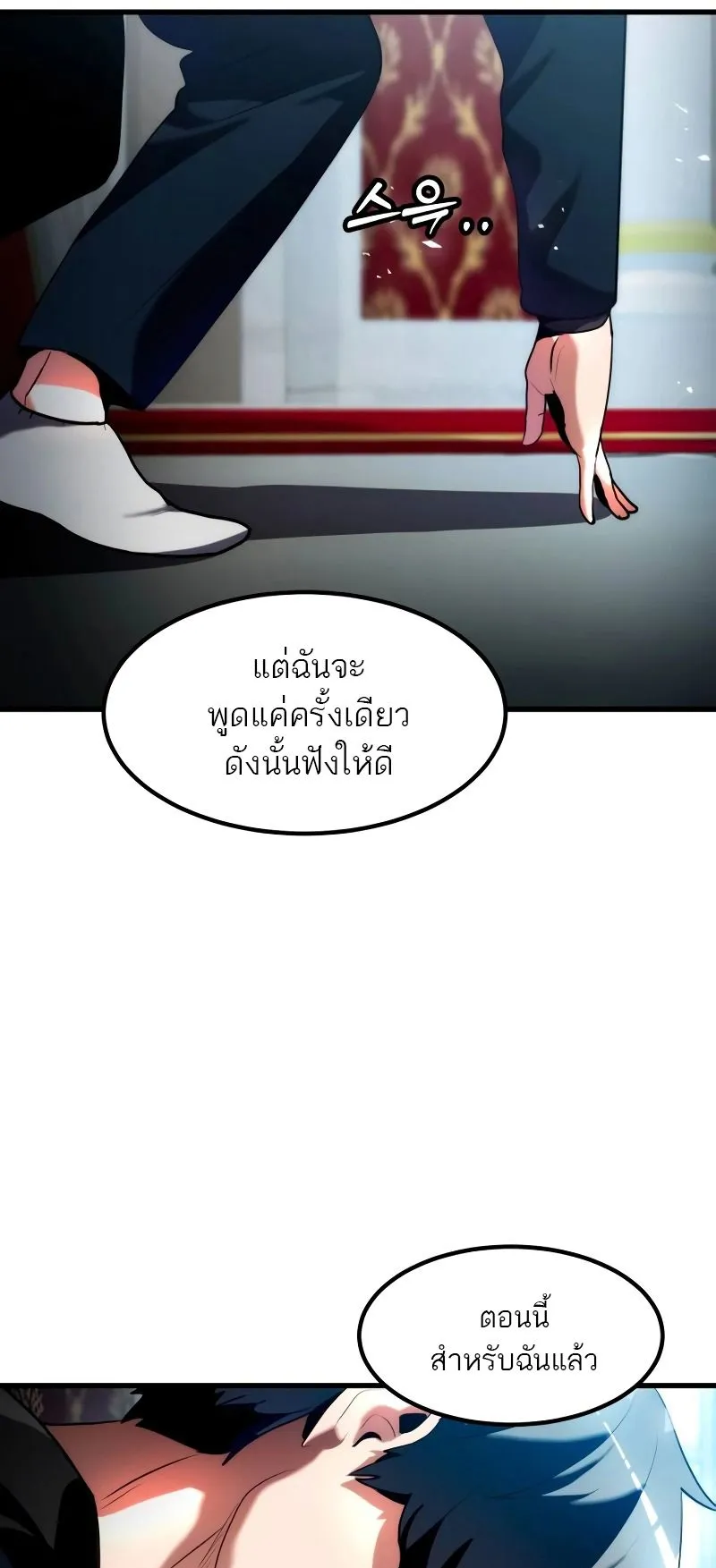 Defense Breaker ตอนที่ 1 หน้า 143