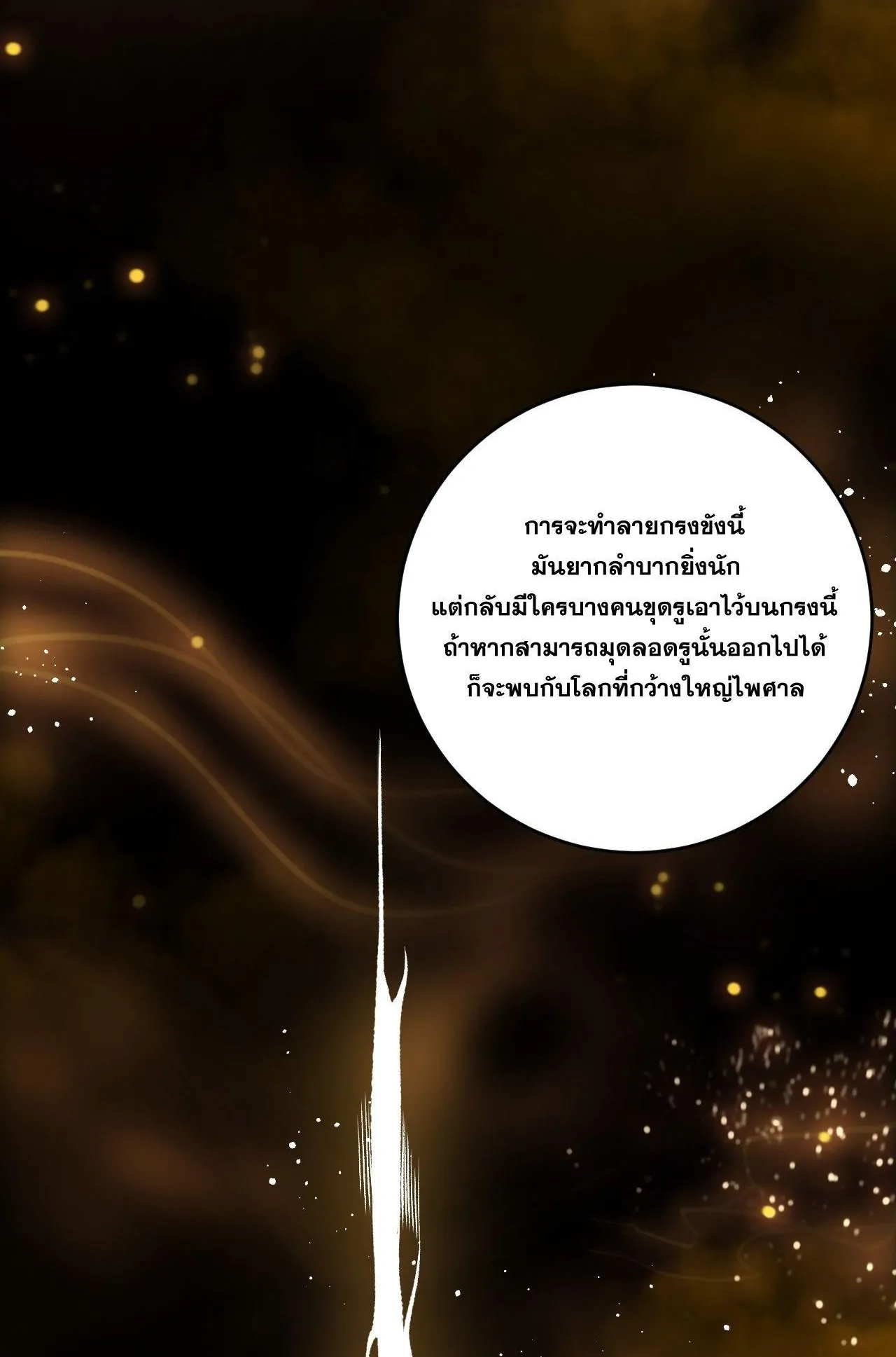 Disastrous Necromancer ตอนที่ 248 หน้า 28