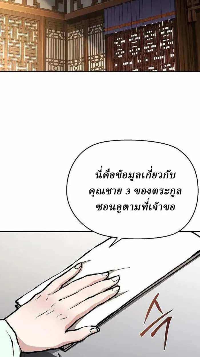 Reborn on the Demonic Cult Battlefield ตอนที่ 3 หน้า 19