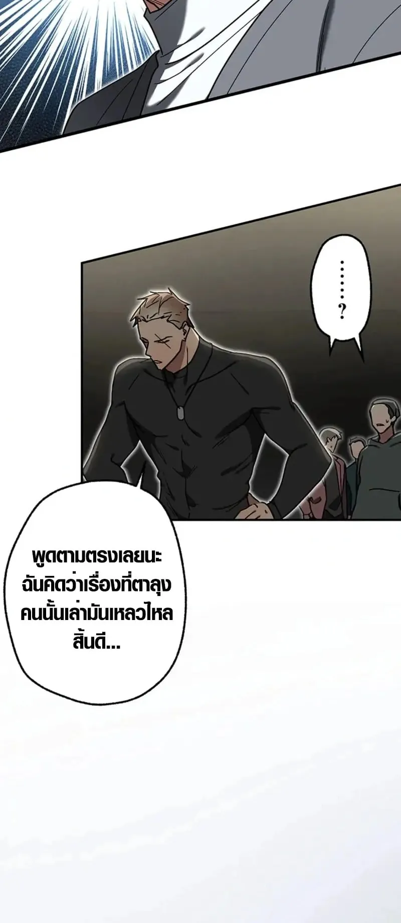 Aristocrat’s Revenge ตอนที่ 26 หน้า 24