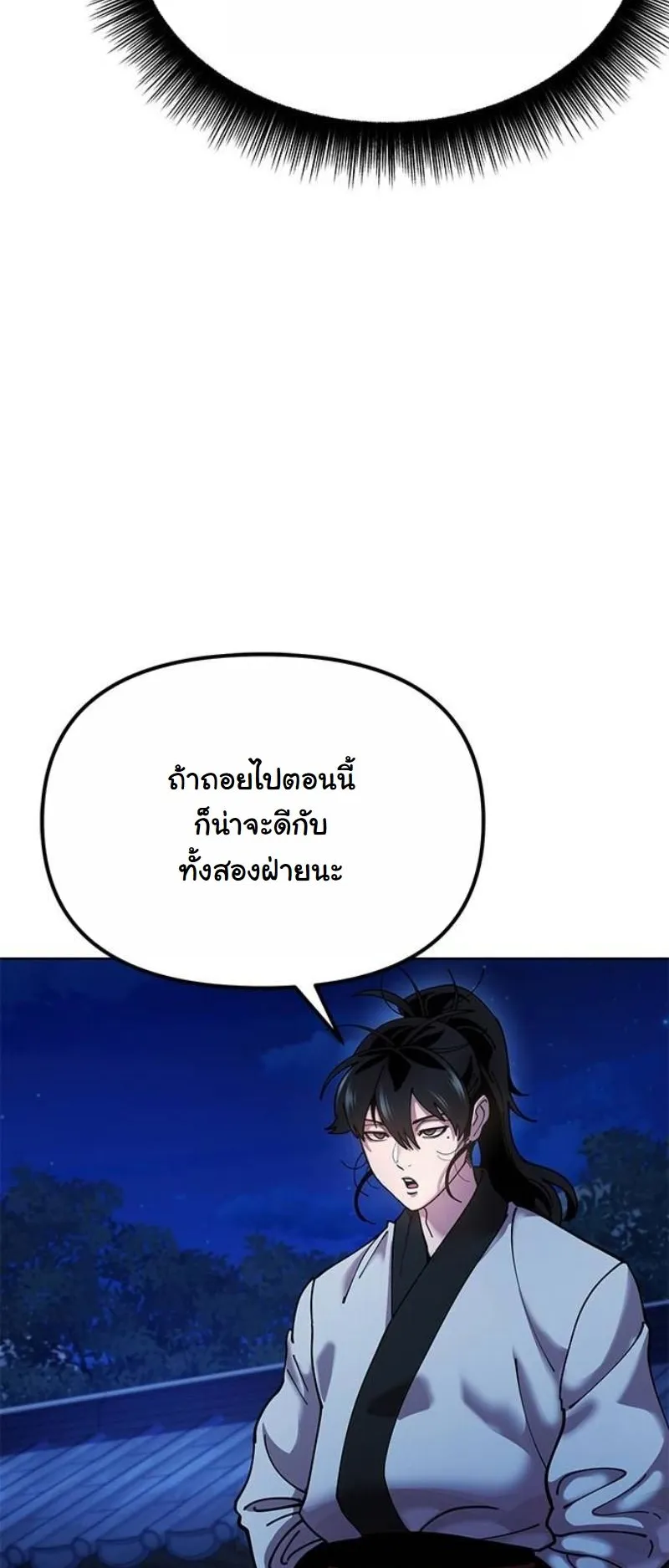 Chronicles of the Lazy Sovereign ตอนที่ 11 หน้า 96