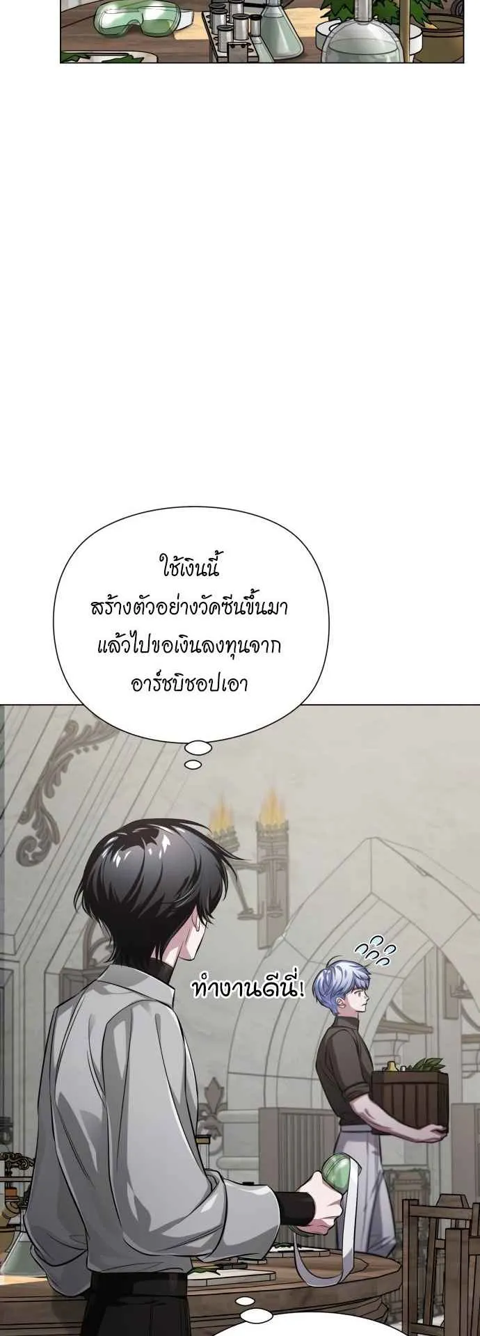 The Magic Tower Problematic Child ตอนที่ 4 หน้า 75
