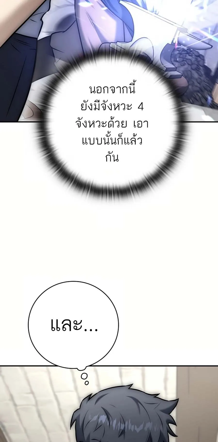 Subscribed To The Transcendental Channels ตอนที่ 13 หน้า 72