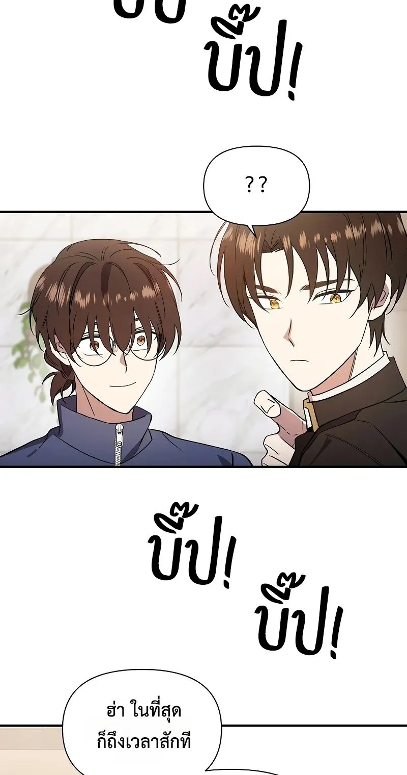 Somebody Stop the Pope ตอนที่ 3 หน้า 6