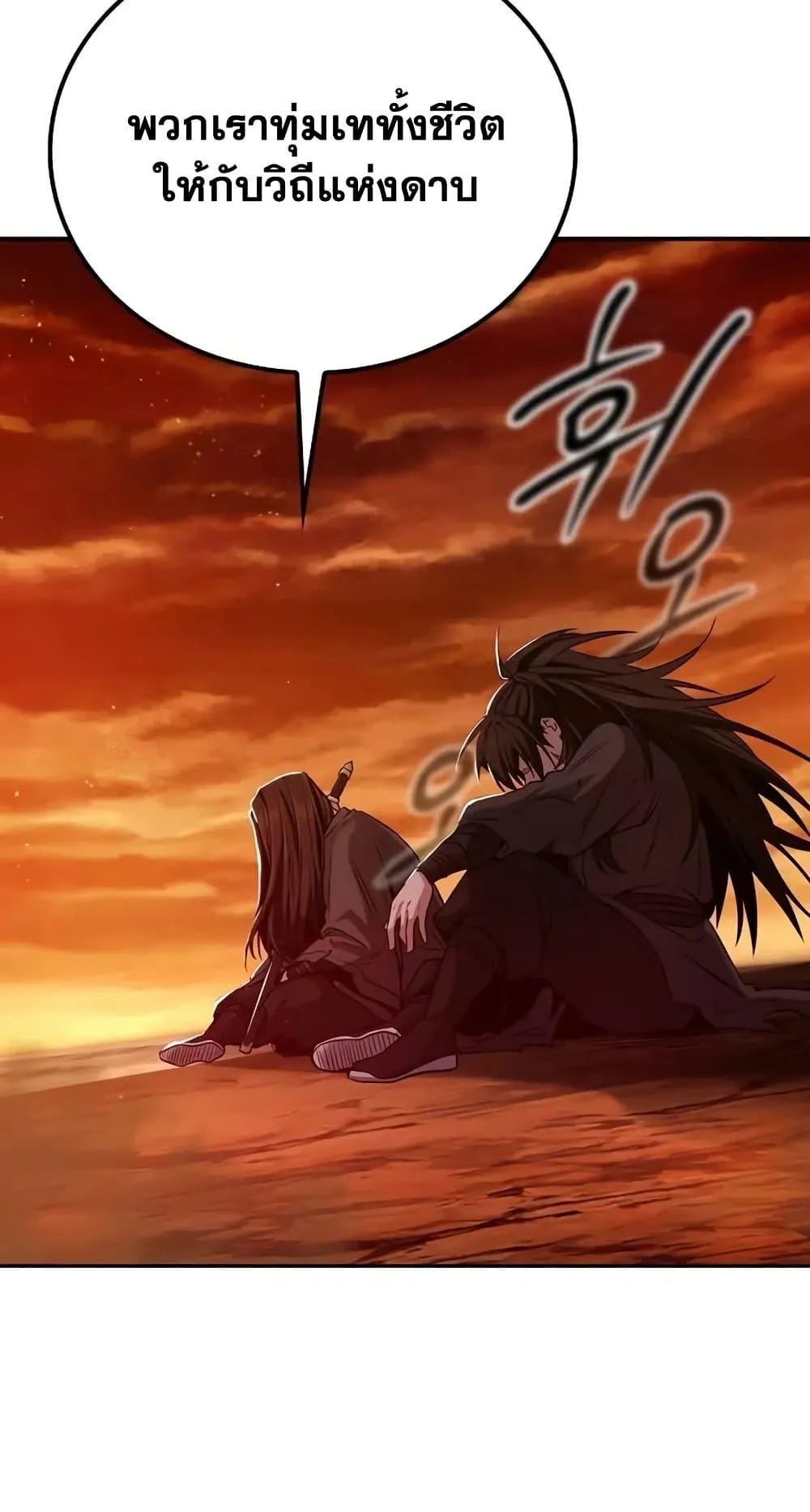 Mount Hua Sect’s Genius Phantom Swordsman ตอนที่ 1 หน้า 49
