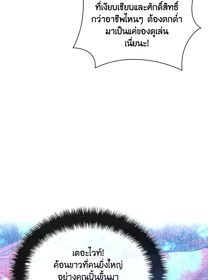 Overgeared ตอนที่ 261 หน้า 84
