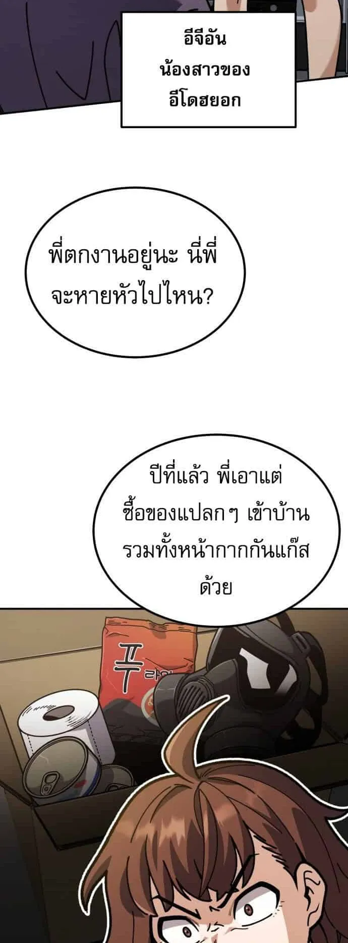 I Regressed but the World didn’t End ตอนที่ 1 หน้า 88