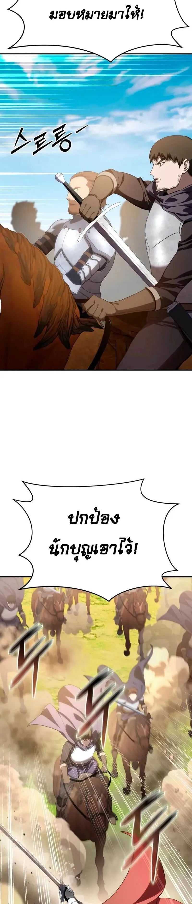 Star-Embracing Swordmaster ตอนที่ 29 หน้า 42