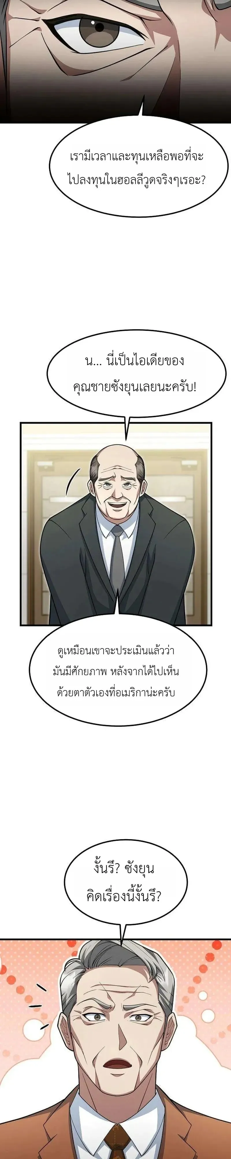 The Chairman Who Wants to Slack Off and Enjoy Life ตอนที่ 21 หน้า 23