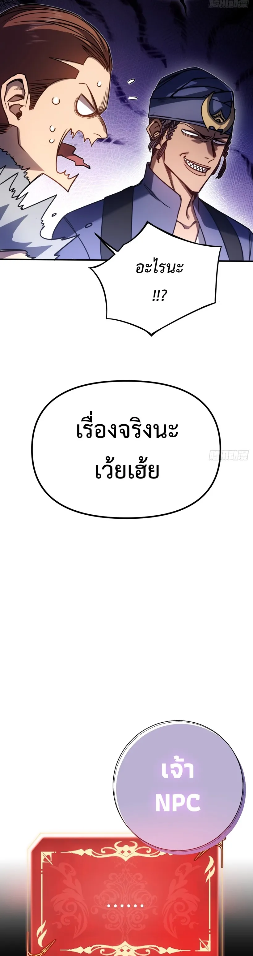 The Final Boss Became A Player ตอนที่ 3 หน้า 6