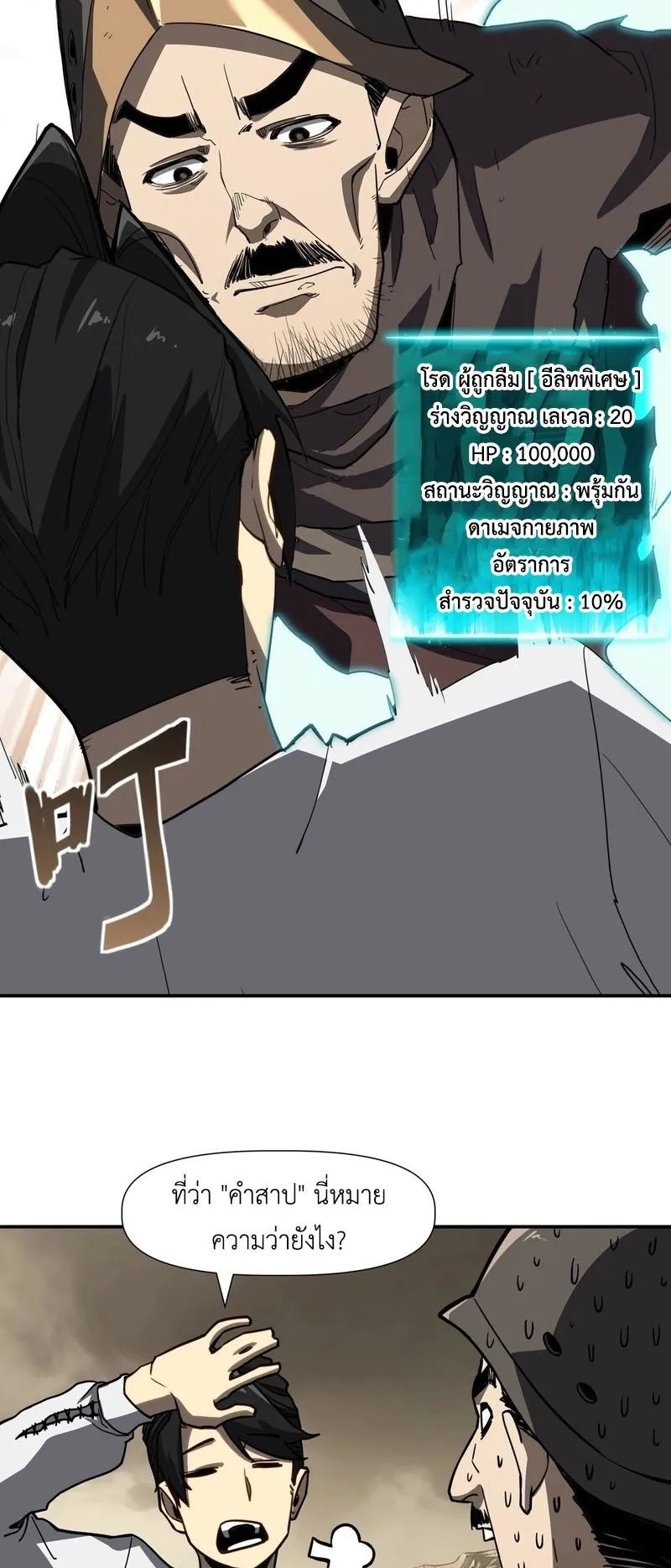 Invincible With Only a Single Point of HP ตอนที่ 11 หน้า 23