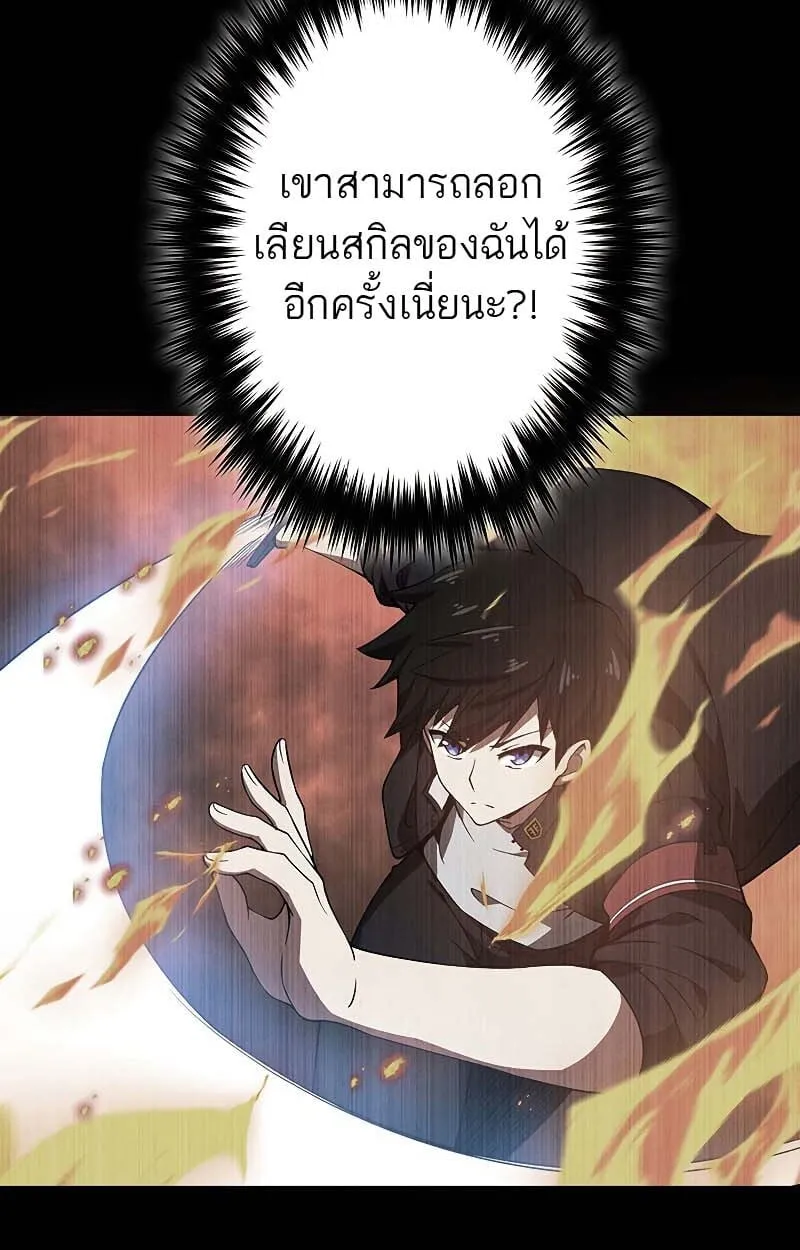 The God-Slaying Copycat ตอนที่ 11 หน้า 83