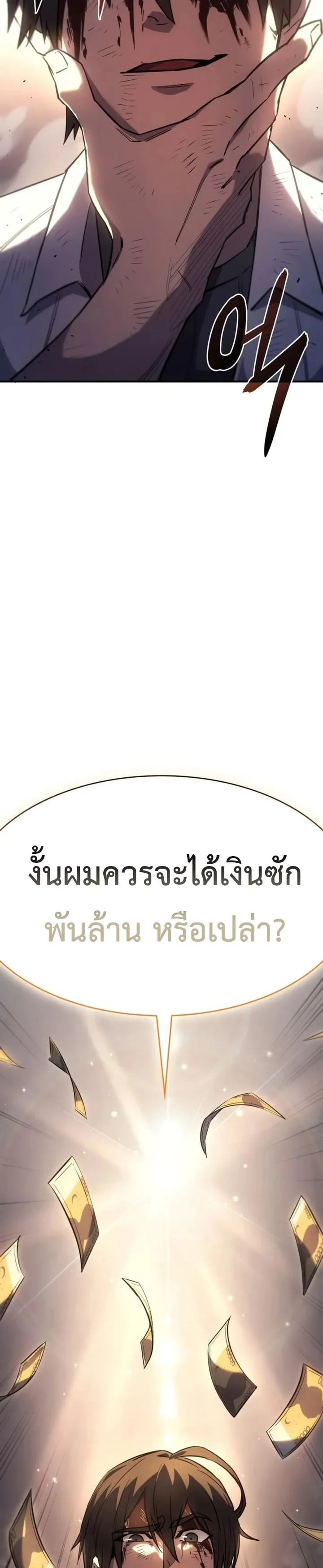 Regressing With the King’s Power ตอนที่ 12 หน้า 10