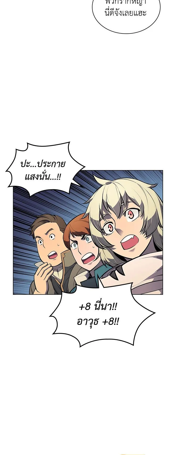 Overgeared ตอนที่ 41 หน้า 55