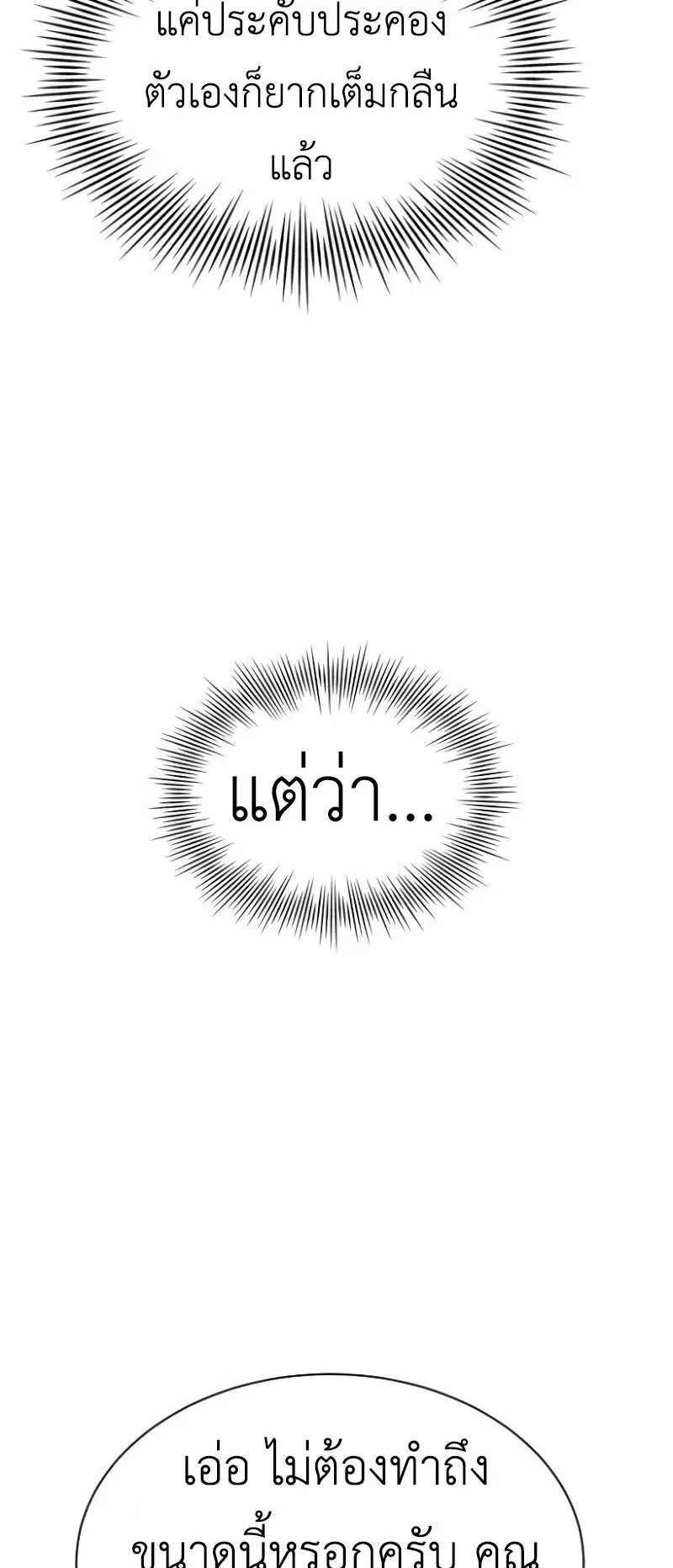 Trait Hoarder ตอนที่ 4 หน้า 75